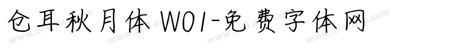 仓耳秋月体 W01字体转换